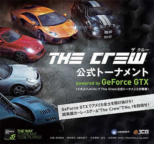 画像ギャラリー No.002のサムネイル画像 / NVIDIA主催によるPC版「The Crew」のオンライントーナメントが日本国内で開催。12月18日から