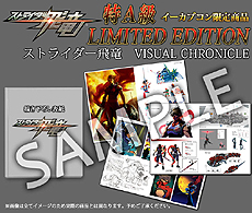 画像ギャラリー No.003のサムネイル画像 / 「ストライダー飛竜」PS4版，PS3版の発売日が2014年2月22日に決定。PS3版は通常版も特典付き，イーカプコン限定版も登場