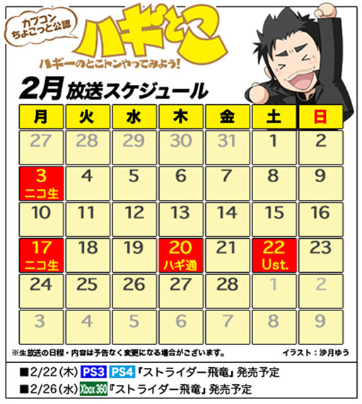 画像ギャラリー No.003のサムネイル画像 / 2月22日配信のUstream版「ハギとこ！」では「ストライダー飛竜」を特集