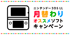 画像ギャラリー No.011のサムネイル画像 / 「マリオカート8」を購入すると2本のWii Uタイトルも遊べる。「Wii Uソフト2本選んで1か月無料お試しキャンペーン」の詳細が公開
