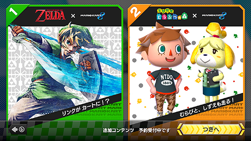画像ギャラリー No.002のサムネイル画像 / 「マリオカート8」に「ゼルダの伝説」「どうぶつの森」シリーズのキャラが参戦。新マシンやコースを含む2つの新たな追加コンテンツパックが発表