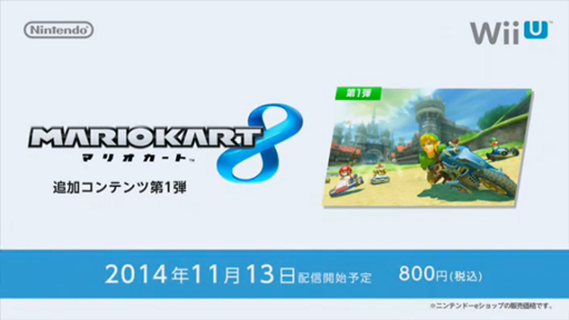 画像ギャラリー No.002のサムネイル画像 / Wii U「マリオカート8」にリンクが参戦。新マシンやコースも登場する追加コンテンツ第1弾が11月13日に配信決定
