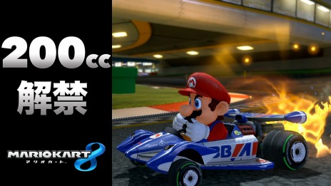 画像ギャラリー No.005のサムネイル画像 / 「マリオカート8」に「200cc」クラスが追加。4月23日に更新データが無料配信