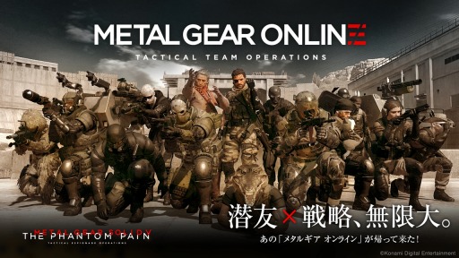 画像ギャラリー No.003のサムネイル画像 / 「METAL GEAR SOLID V」大型アップデートで「METAL GEAR ONLINE」がスタート。新要素「イベントFOB」も追加