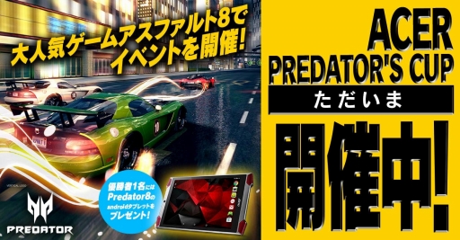画像ギャラリー No.005のサムネイル画像 / 「アスファルト8」でAcer協賛のランキングイベント開催。賞品はゲーマー向けタブレット「Predator 8」