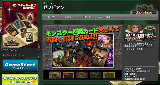 画像ギャラリー No.001のサムネイル画像 / 「Masquerade」「Zenobian」のサービスが27日よりGAME HEARTで開始に