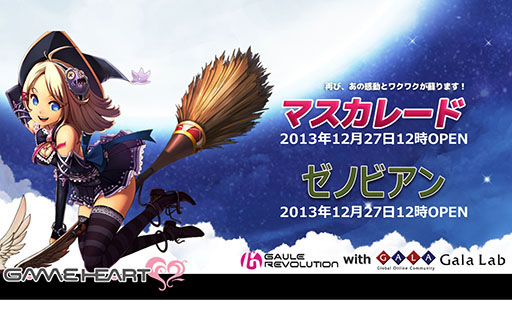 画像ギャラリー No.005のサムネイル画像 / 「Masquerade」「Zenobian」のサービスが27日よりGAME HEARTで開始に