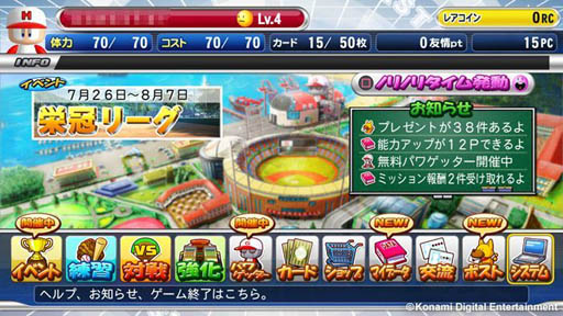画像ギャラリー No.002のサムネイル画像 / PS3/PS Vita用基本無料ゲーム「パワプロスタジアム」で「栄冠リーグ」開催