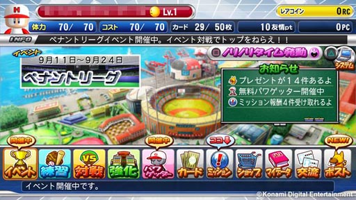 画像ギャラリー No.001のサムネイル画像 / 「パワプロスタジアム」,ゲーム内イベント「ペナントレース」が本日スタート