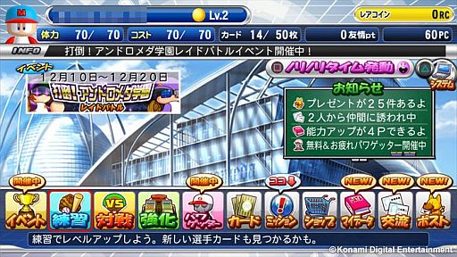 画像ギャラリー No.003のサムネイル画像 / 「パワプロスタジアム」,強敵「大西」をみんなで撃破するレイドバトルが開始