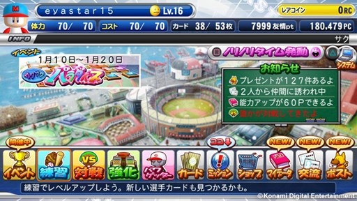画像ギャラリー No.001のサムネイル画像 / 「パワプロスタジアム」で,「サクサクパラダイス」イベントがスタート