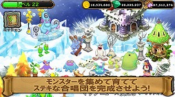 シンギングモンスター