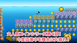 画像ギャラリー No.002のサムネイル画像 / スマホ向け「泳いでコイン」が配信に。海中に眠るコインを泳いで集めよう