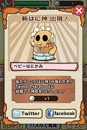 画像ギャラリー No.010のサムネイル画像 / 「もじって!はに神さまっ!」が配信開始。文字パズルで“はにわ”を育てよう