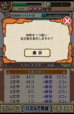 画像ギャラリー No.007のサムネイル画像 / 育成ゲームにも知力が必要だ。スマートフォン向け育成パズル「もじって！はに神さまっ！」を紹介する「（ほぼ）日刊スマホゲーム通信」第307回