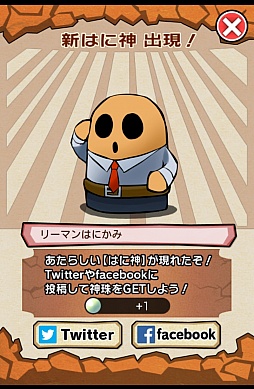 画像ギャラリー No.008のサムネイル画像 / 育成ゲームにも知力が必要だ。スマートフォン向け育成パズル「もじって！はに神さまっ！」を紹介する「（ほぼ）日刊スマホゲーム通信」第307回
