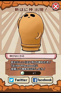 画像ギャラリー No.010のサムネイル画像 / 育成ゲームにも知力が必要だ。スマートフォン向け育成パズル「もじって！はに神さまっ！」を紹介する「（ほぼ）日刊スマホゲーム通信」第307回