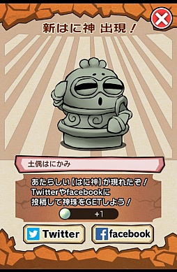 画像ギャラリー No.011のサムネイル画像 / 育成ゲームにも知力が必要だ。スマートフォン向け育成パズル「もじって！はに神さまっ！」を紹介する「（ほぼ）日刊スマホゲーム通信」第307回