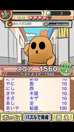 もじって！はに神さまっ！