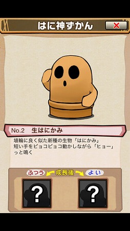 もじって！はに神さまっ！