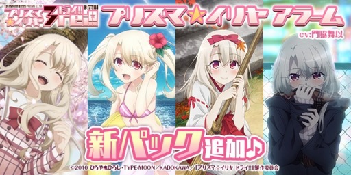 画像ギャラリー No.001のサムネイル画像 / 「プリズマ☆イリヤ アラーム」，Android版に新パックが追加。半額セールを実施