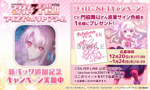 画像ギャラリー No.002のサムネイル画像 / 「プリズマ☆イリヤ アラーム」，Android版に新パックが追加。半額セールを実施