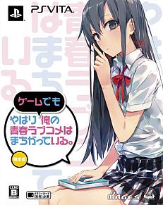 画像ギャラリー No.008のサムネイル画像 / 「やはりゲームでも俺の青春ラブコメはまちがっている。」,ほどよく腐らないとバッドエンドになる「廃人カウンタ」など,システムを紹介するPVが公開に