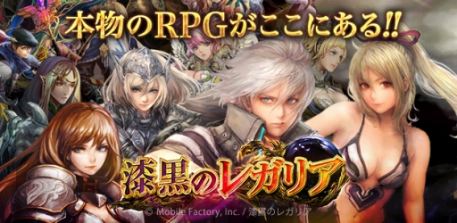 画像ギャラリー No.001のサムネイル画像 / 「漆黒のレガリア」コロプラでの配信が決定。事前登録キャンペーンも開催中