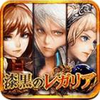 画像ギャラリー No.001のサムネイル画像 / スマホ向けRPG「漆黒のレガリア」がGREEとMobageでサービス開始