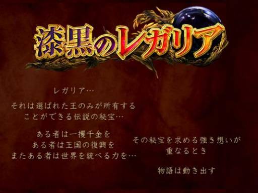 画像ギャラリー No.002のサムネイル画像 / スマホ向けRPG「漆黒のレガリア」がGREEとMobageでサービス開始