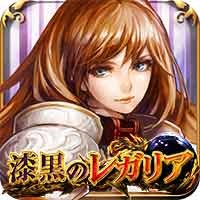 画像ギャラリー No.012のサムネイル画像 / 「漆黒のレガリア」など,モバイルファクトリーの8タイトルがdゲームで配信決定