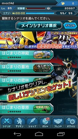 デジモンクルセイダー