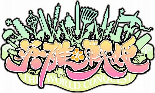 画像ギャラリー No.001のサムネイル画像 / PS Vita版「英雄*戦姫」の店頭体験会が5月29日と31日に秋葉原で開催に