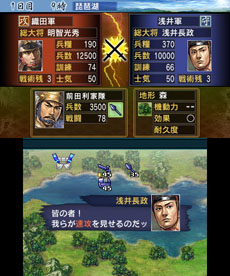 画像ギャラリー No.001のサムネイル画像 / 3DS用歴史シミュレーション「信長の野望」，新要素「史実武将編集」のほか，合戦で大きな効果を発揮する「戦術」などが明らかに