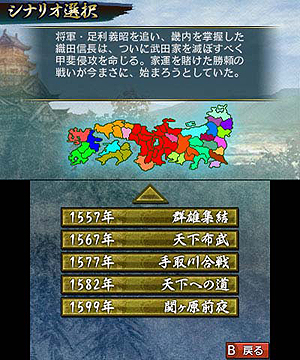 画像ギャラリー No.024のサムネイル画像 / 3DS歴史シム「信長の野望」，ビギナー向けに本作の基本的な要素やイベント/チュートリアルを紹介。早期購入特典は2つの追加シナリオDLCに