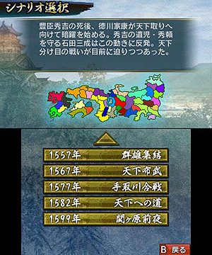 画像ギャラリー No.025のサムネイル画像 / 3DS歴史シム「信長の野望」，ビギナー向けに本作の基本的な要素やイベント/チュートリアルを紹介。早期購入特典は2つの追加シナリオDLCに