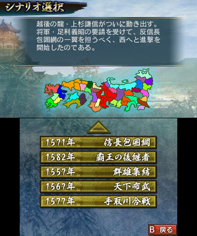 画像ギャラリー No.006のサムネイル画像 / 3DS版「信長の野望」，これまでのシリーズをプレイしたことのある人も楽しめる新要素を紹介