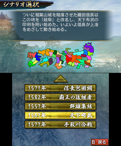 画像ギャラリー No.007のサムネイル画像 / 3DS版「信長の野望」，これまでのシリーズをプレイしたことのある人も楽しめる新要素を紹介