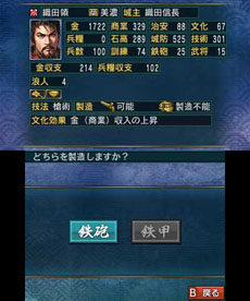 画像ギャラリー No.005のサムネイル画像 / 3DS版「信長の野望」，ゲームの一連の流れを紹介。合戦に特化した「群雄争覇モード」，武将を作成できる「新武将登録」などに関する情報も