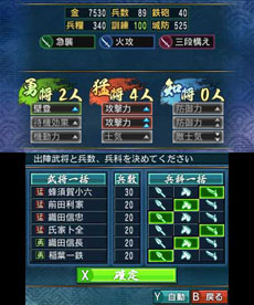 画像ギャラリー No.022のサムネイル画像 / 3DS版「信長の野望」，ゲームの一連の流れを紹介。合戦に特化した「群雄争覇モード」，武将を作成できる「新武将登録」などに関する情報も