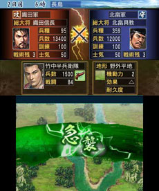 画像ギャラリー No.024のサムネイル画像 / 3DS版「信長の野望」，ゲームの一連の流れを紹介。合戦に特化した「群雄争覇モード」，武将を作成できる「新武将登録」などに関する情報も