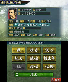 画像ギャラリー No.032のサムネイル画像 / 3DS版「信長の野望」，ゲームの一連の流れを紹介。合戦に特化した「群雄争覇モード」，武将を作成できる「新武将登録」などに関する情報も