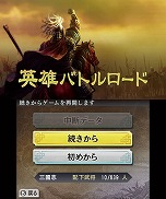 画像ギャラリー No.004のサムネイル画像 / 3DS版「三國志」，いつの間に通信を利用した新モード「各君チャンピオン道場」などの情報が公開