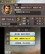画像ギャラリー No.007のサムネイル画像 / 3DS版「三國志」，いつの間に通信を利用した新モード「各君チャンピオン道場」などの情報が公開