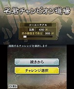 画像ギャラリー No.008のサムネイル画像 / 3DS版「三國志」，いつの間に通信を利用した新モード「各君チャンピオン道場」などの情報が公開