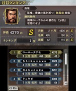 画像ギャラリー No.009のサムネイル画像 / 3DS版「三國志」，いつの間に通信を利用した新モード「各君チャンピオン道場」などの情報が公開