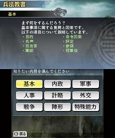 画像ギャラリー No.014のサムネイル画像 / 3DS用ソフト「三國志」，ビギナーに向けたゲームシステムの概要が公開。発売前に押さえておくべきポイントをチェックしよう