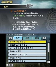 画像ギャラリー No.015のサムネイル画像 / 3DS用ソフト「三國志」，ビギナーに向けたゲームシステムの概要が公開。発売前に押さえておくべきポイントをチェックしよう