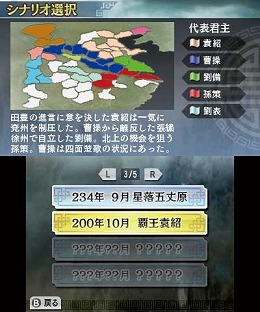 画像ギャラリー No.016のサムネイル画像 / 3DS用ソフト「三國志」，ビギナーに向けたゲームシステムの概要が公開。発売前に押さえておくべきポイントをチェックしよう