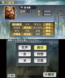 画像ギャラリー No.002のサムネイル画像 / 「三國志」，シリーズ経験者向けの難度「超級」やエディット機能の使い方などを公開